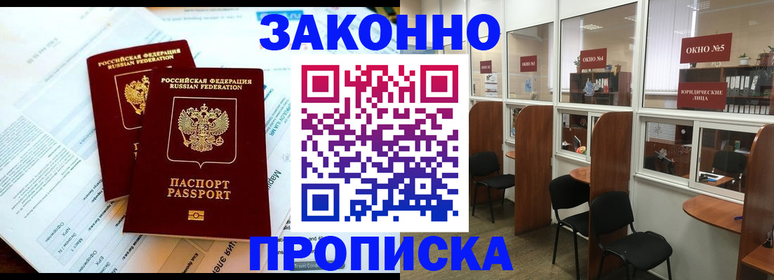прописка от собственника в Стрежевом